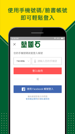 墊腳石樂購家-圖書文具專賣 Screenshot 1