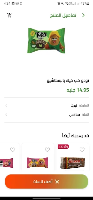 Goher Market Screenshot 3