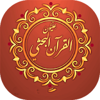 Holy Quran - Simple Clean Easy