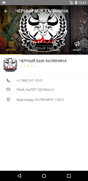 ЧЕРНЫЙ БЫК Screenshot 2