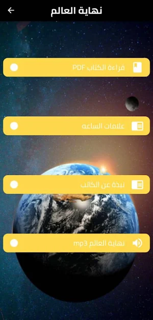 كتاب نهاية العالم Screenshot 1
