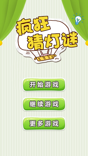 Lantern Riddles - 疯狂猜灯谜 Screenshot 0