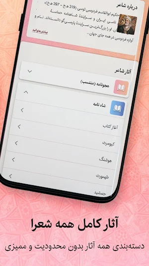 شاعرانه Screenshot 2