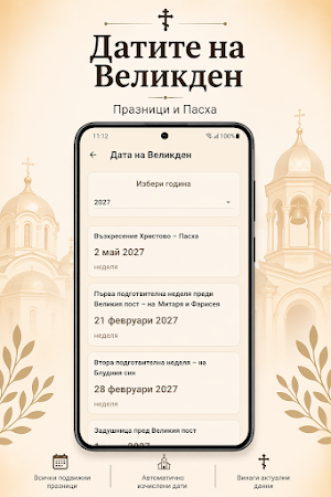 Православен молитвослов Screenshot 2