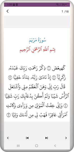 سورة مريم Screenshot 1