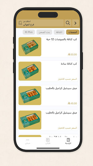 كنافة الطويل الشاملة Screenshot 1