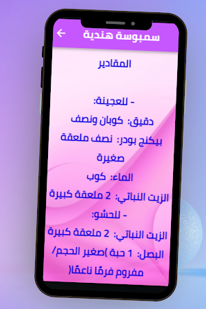 طريقة عمل السمبوسة Screenshot 2