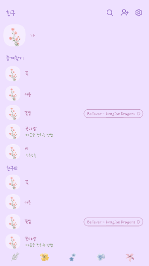 카카오톡 테마 - 수채꽃_소프트퍼플 (카톡테마) Screenshot 1