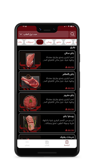 الدقل بوتشري للحوم Screenshot 2