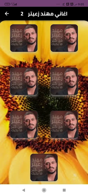 جميع اغاني مهند زعيتر2024 Screenshot 0