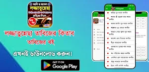 লজ্জাতুন্নেছা তাবিজের কিতাব Screenshot 0