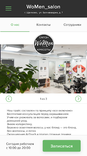 WoMen_salon Screenshot 1