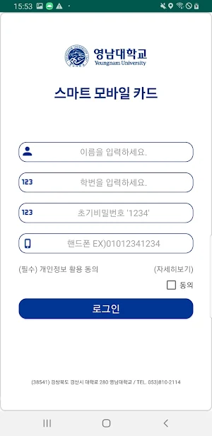 영남대학교 모바일 출입증 Screenshot 1