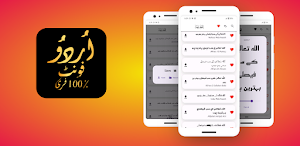 Urdu Fonts Hub Screenshot 0