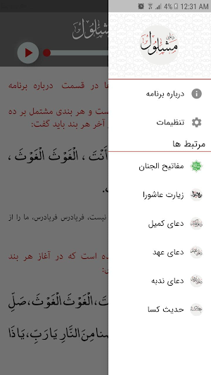دعای مشلول Screenshot 0