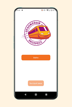 Оранжевый Экспресс - delivery Screenshot 0