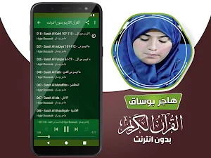 هاجر بوساق القران الكريم بدون انترنت Screenshot 2