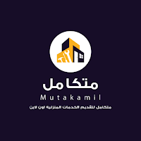 متكامل