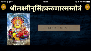 श्रीलक्ष्मीनृसिंहकरुणारसस्तोत्रं Screenshot 3