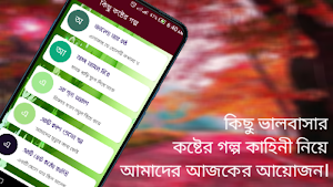 কিছু কষ্টের গল্প Screenshot 1