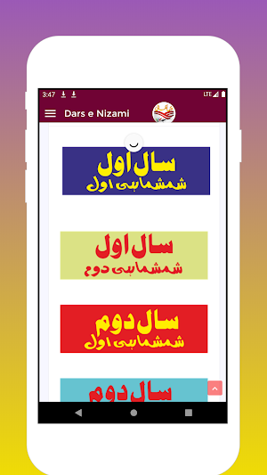 Dars-e-Nizami Online Urdu,darse nizami Screenshot 1