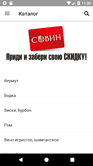 Совин Screenshot 0