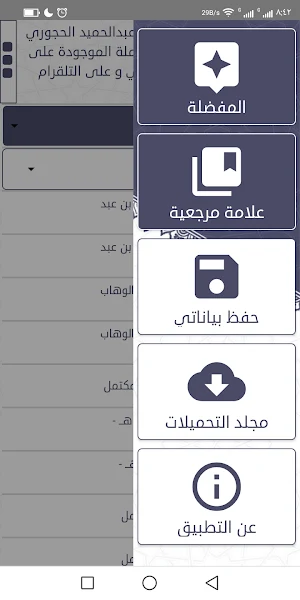 صوتيات الشيخ عبدالحميد الزعكري Screenshot 2