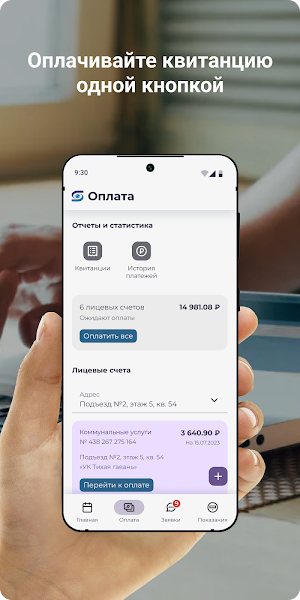 Водоканал Чита Screenshot 1