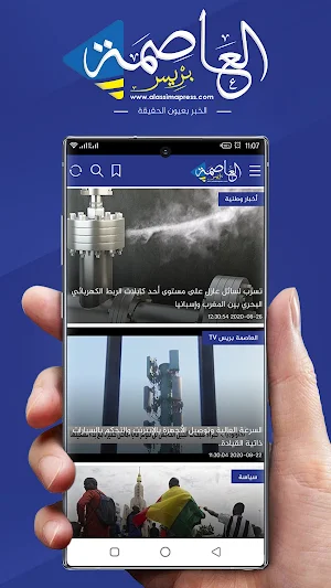 Alassimapress - العاصمة بريس Screenshot 0