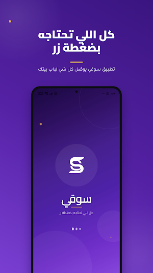 سوقي Screenshot 0