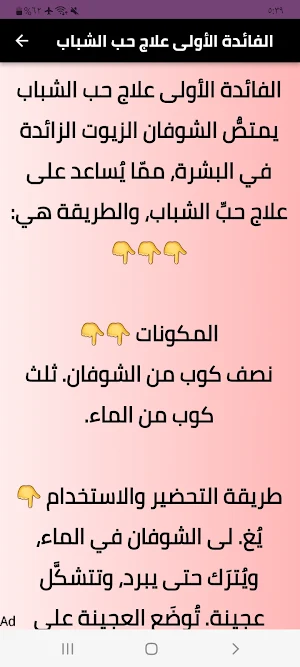 فوائد الشوفان للبشرة الجافة Screenshot 2