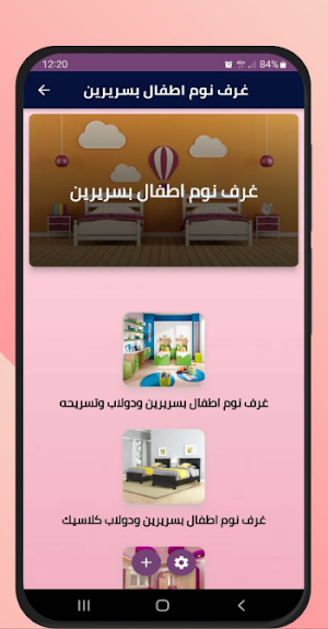 غرف نوم اطفال بسريرين Screenshot 0
