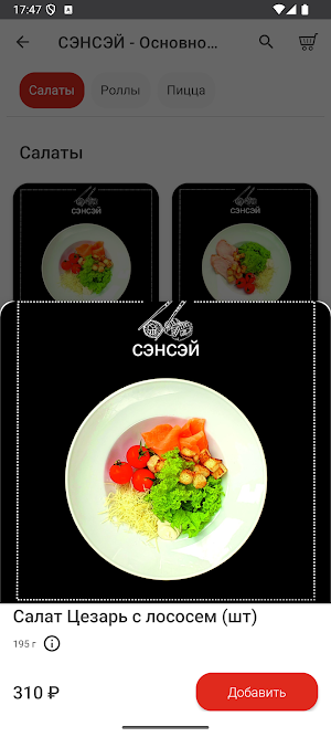 Сэнсэй Screenshot 2