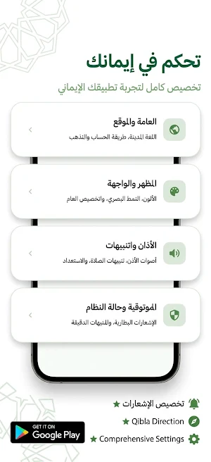صلاتي - بدون اعلانات Screenshot 1