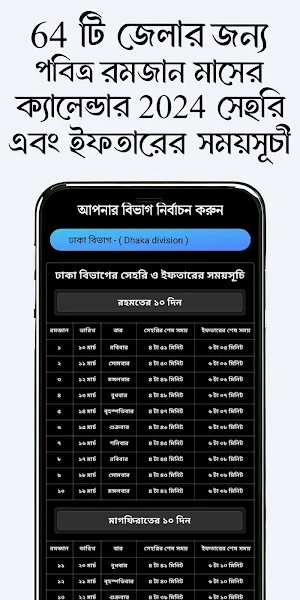 Ramadan Calendar 2024 Screenshot 1