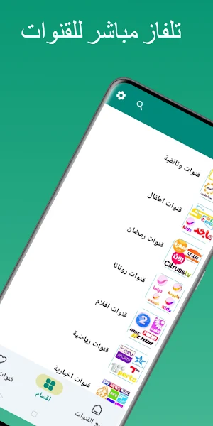 تلفزيون جميع القنوات المغربية Screenshot 0
