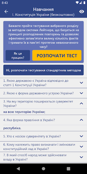 Нацполіція Тести для Вступу Screenshot 2