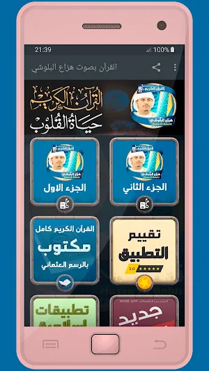 المصحف الشريف للقارئ هزاع البلوشي صوت عالي الجودة Screenshot 0