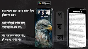 Ami Poddoja : আমি পদ্মজা Screenshot 3