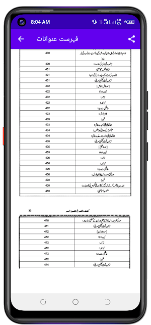 کشف الغم فی تفسیر العم Screenshot 1