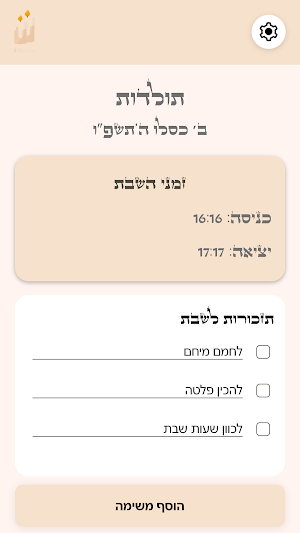 IShabat Screenshot 1