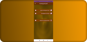 اذكار الصباح والمساء مكتوبه Screenshot 2