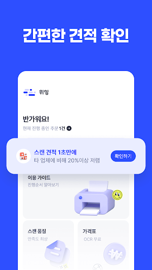 위잉 - 비대면 셀프스캔 Screenshot 3