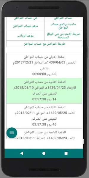 تطبيق حساب المواطن التسجيل وتسجيل الدخول والمواعيد Screenshot 1
