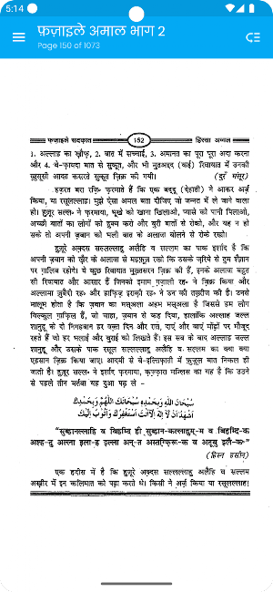 Fazail E Amaal Vol 2 Hindi Screenshot 3