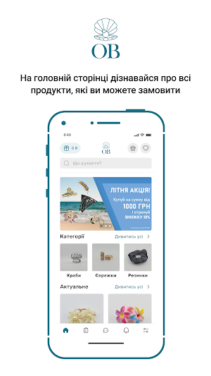 ОКЕАН БІЖУТЕРІЇ Screenshot 0
