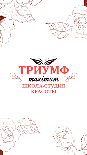 Триумф-max Screenshot 0