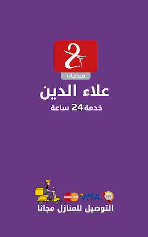 صيدلية علاء الدين Screenshot 1