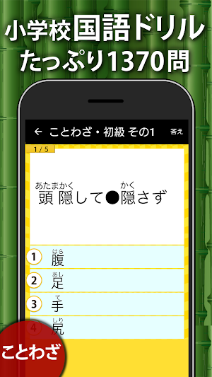 小学校国語ドリル - 小学生の勉強・中学受験対策アプリ Screenshot 0