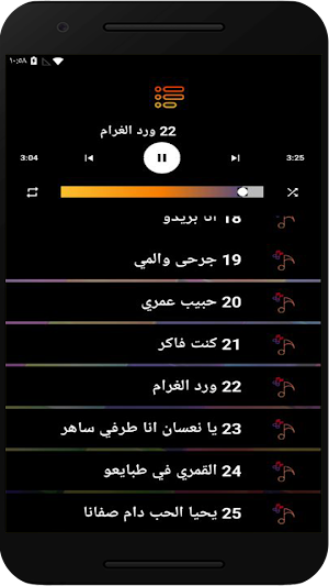 اغاني هدى عربي بدون نت Screenshot 0